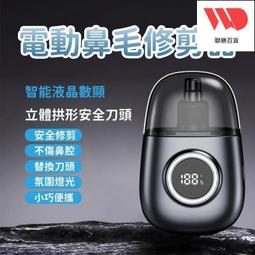 【動鼻毛修剪器】剃鼻毛器 可攜式刮鼻毛神器 充式修剪鼻毛器 水洗修剪刀 剪鼻毛 鼻毛機 鼻毛機 歷史價格詳細信息