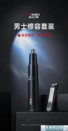 鼻毛修剪器 金達日美電動鼻毛修剪器男士刮剃鼻毛修剪刀鼻孔鼻子毛充電式  .  好物推薦 歷史價格詳細信息