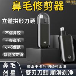 一機多用 鼻毛剪鼻毛刀 鼻毛修剪器 usb充電鼻毛刀 電動鼻毛刀 鼻毛清理器 電動修鼻毛神器 歷史價格詳細信息