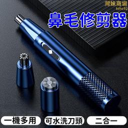 鼻毛修理器 鼻毛清理器 鼻毛刀 男女通用鼻毛器 鼻毛修剪器 全身水洗 小巧便攜鼻毛器 不傷鼻腔 秒下鼻毛 歷史價格詳細信息