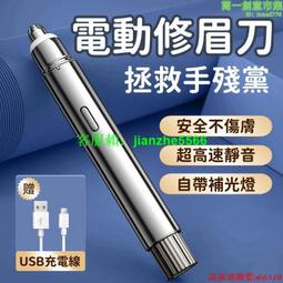 【電動眉筆刀】電動修眉刀 懶人修眉刀 靜音鼻毛器 多功能修毛器 隨身修眉儀 多用迷妳自動剃眉 歷史價格詳細信息