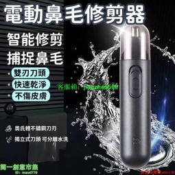 【電動鼻毛修剪器】鼻毛修剪器 電動鼻毛器 耳鼻毛刀 除毛刀 鼻毛機 鼻毛刀 鼻毛剪 可水洗 剪鼻毛 歷史價格詳細信息