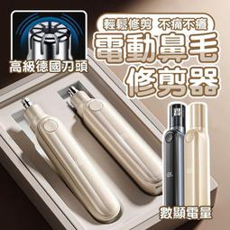 鼻孔修剪器刀頭電動鼻毛修剪器男士剃去鼻毛器刮鼻毛剪刀修剪鼻毛 歷史價格詳細信息