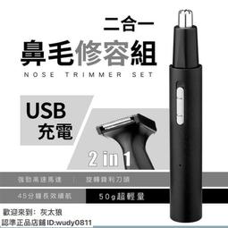 公司貨免運】鼻毛刀 鼻毛機 電動鼻毛器 二合一充電鼻毛修容組 鼻毛修剪器  修剪器 修容刀 鼻毛器 鼻毛剪 歷史價格詳細信息