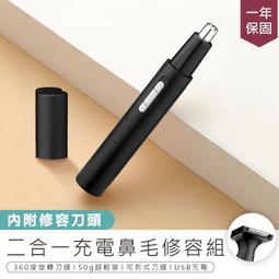 【二合一充電鼻毛修容組】鼻毛刀　修容刀 　鼻毛修剪器 鼻毛機 修剪器  鼻毛器 鼻毛剪 電動鼻毛器 歷史價格詳細信息