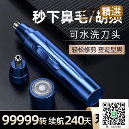 電動鼻毛修剪器男士修鼻毛剃胡子二合一剃須神器充電式修鼻毛剪刀 歷史價格詳細信息