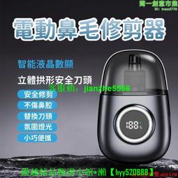 鼻毛修剪器 鼻毛剪 ﹝現貨﹞ 可水洗 鼻毛刀 不銹鋼 剃鼻毛器 電池式 電動 鼻毛修剪器 生活職人【P233】 歷史價格詳細信息