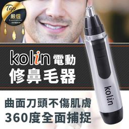 【Kolin歌林】電動鼻毛刀 修鼻毛器 除鼻毛刀 鼻毛器 鼻毛刀 鼻毛機 鼻毛剪 耳鼻毛刀 修鼻毛 HTK002 歷史價格詳細信息