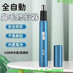 【可開發票】鼻毛刀 鼻毛機 電動鼻毛器 二合一充電鼻毛修容組 鼻毛修剪器  修剪器 修容刀 鼻毛器 鼻毛剪 歷史價格詳細信息