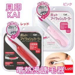 【KAI 貝印】電動鼻毛修剪器 電動鼻毛刀 鼻毛剪(修容必備) 歷史價格詳細信息