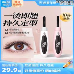 電燙睫毛卷翹器電動加熱睫毛夾燙眼睫毛神器持久定型充電燙卷便捷 歷史價格詳細信息