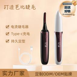 eyecurl電燙睫毛器4代電睫毛夾電動睫毛卷翹器充電款持久定型電熱 歷史價格詳細信息