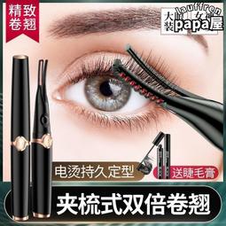 燙睫毛卷翹神器充電動睫毛燙卷器加熱定型美妝睫毛夾美眼儀可攜式 歷史價格詳細信息