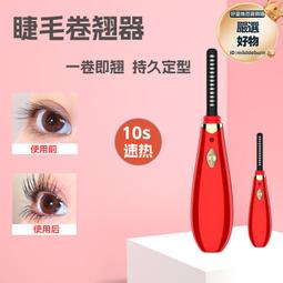 電 熱睫毛夾電動 熱充電便攜式睫毛卷燙翹器神器初學者持久定型 歷史價格詳細信息