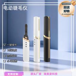 電睫毛卷翹器充電可攜式睫毛卷離子睫毛卷燙器電熱睫毛夾源頭 歷史價格詳細信息