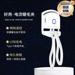 電 熱睫毛夾電動 熱充電便攜式睫毛卷燙翹器神器初學者持久定型 歷史價格詳細信息
