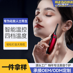 logo定製電燙睫毛器燙卷翹器持久定型美妝個護工具電動充電睫毛夾 歷史價格詳細信息