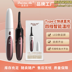 電燙睫毛卷翹器電動加熱睫毛夾燙卷眼睫毛神器持久定型便捷充電式 歷史價格詳細信息