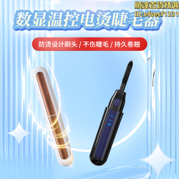離子睫毛卷翹器電燙睫毛神器熱眼夾持久定型卷充電式電動加熱恆溫 歷史價格詳細信息