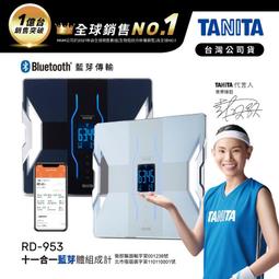 日本TANITA 十二合一藍牙智能8點式體組成計 RD-545 (日本製)-台灣公司貨【送按磨棒】 歷史價格詳細信息