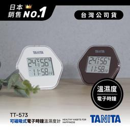 日本TANITA 溫濕度電子時鐘(有鬧鐘功能) TT559 (3色) -台灣公司貨 歷史價格詳細信息
