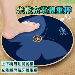 體重計.體重秤.體重機.電子秤耐用體重秤家用高精度人體秤精準體重計充電電子稱家庭小型      全臺 歷史價格詳細信息