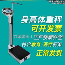 量身高體重機械稱成人兒童測量儀精準家用學校幼兒園體檢人體稱 歷史價格詳細信息