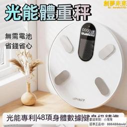 光能體重體重計 體重機 智能體重機 電子體重計 體重 光能電子人體稱 家用準測重 歷史價格詳細信息