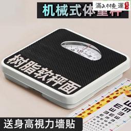 【家用體重計】機械體重計 體重器 無需充電 機械式指針體重計 傳統人體稱重設計 堅固耐用 歷史價格詳細信息