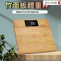 【竹面板體重秤】體重計 體重秤 體重機 電子秤 人體秤 電子體重器 電子體重計 歷史價格詳細信息