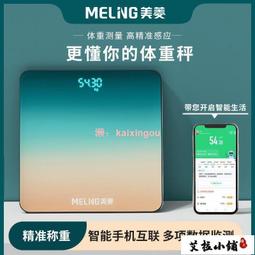 美的體重秤電子秤家用充電款女生減肥稱精準高精度人體健康秤 歷史價格詳細信息