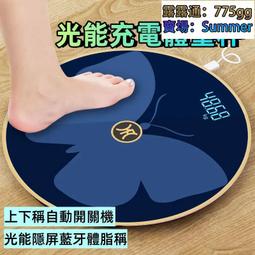 【光能充電體重秤】電子秤 人體秤 體重計 體重秤 通用體重機 電子稱 精準光能充電稱重 太陽能充電 歷史價格詳細信息