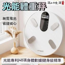 ！超取｜體重秤 體脂秤 人體稱 體重計 家用體重秤 智能體脂秤 精準高精度體重秤 可充電體重秤 精準測量 歷史價格詳細信息