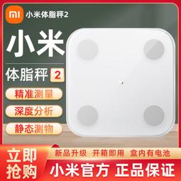 【小米】小米體脂計2 13合1 低功耗藍牙5.0智能體脂體重機 APP連接 歷史價格詳細信息