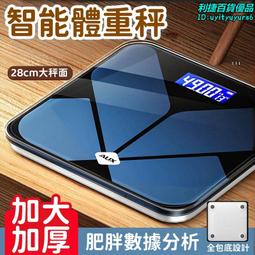 【智能體重秤】體重稱 體重計 體重機 電子秤 人體電子秤 家用重量稱重秤 智能體重 歷史價格詳細信息
