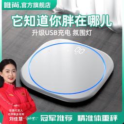 體重秤家用高精準電子秤小型充電體脂秤家庭減肥稱重計人體稱體重 歷史價格詳細信息