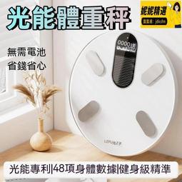 【智能體重機】子稱 體重計 體重機 子體重器 體重測量 圓角設計 米青準測量 usb充 led顯示屏 歷史價格詳細信息