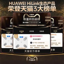支持HUAWEI HiLink本博電子稱體重秤家用精準人體脂女生小型稱重 歷史價格詳細信息