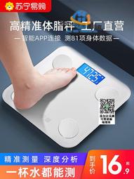 體脂秤 電子秤 體重計 人體秤 電體脂秤 藍牙體重計 充電電子秤 智慧體重計 精準人體秤 家用電子秤 歷史價格詳細信息