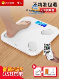 體脂秤 電子秤 體重計 人體秤 電體脂秤 藍牙體重計 充電電子秤 智慧體重計 精準人體秤 家用電子秤 歷史價格詳細信息