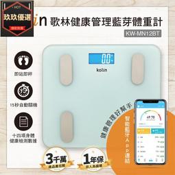 【Kolin歌林健康管理藍芽體脂計】【AB975】 歷史價格詳細信息