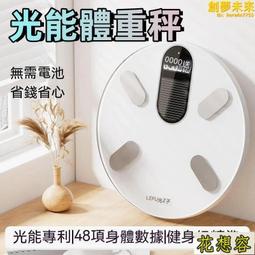 光能體重體重計 體重機 智能體重機 電子體重計 體重 光能電子人體稱 家用準測重 歷史價格詳細信息