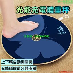 【光能充電體重秤】電子秤 人體秤 體重計 體重秤 通用體重機 電子稱 精準光能充電稱重 太陽能充電 歷史價格詳細信息