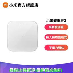 【小米】體重計 2  體重秤 體重記錄  體重機 體重計 歷史價格詳細信息