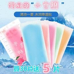 降溫神器 冰涼貼 涼感貼片  2入/包 x 10包組 歷史價格詳細信息