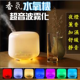超音波加濕香薰水氧機贈送10ml精油(五種任選/市價$399) 歷史價格詳細信息