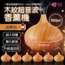 24H台灣出貨【送－香氛精油】550ml 木紋香氛機 香薰機 薰香機水氧機 精油機 擴香機 芳香機 香芬機 生日禮物 價格比較,價格查詢,歷史價格詳細信息