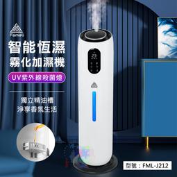 下架【Fameli】8L 超音波恆濕霧化機 可加精油 霧化機 水氧機 生氧機 加濕器 FML-J205C 歷史價格詳細信息
