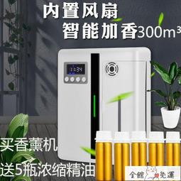香薰機商用擴香機香氛機酒店大堂專用香水機加香機自動噴香機家用 歷史價格詳細信息