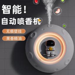 太空人香薰機自動噴香擴香機家用臥室香氣化妝室香氛廁所除臭1823 歷史價格詳細信息